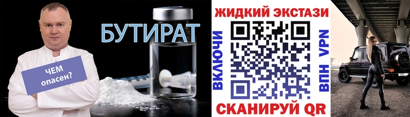 купить закладку Гаврилов Посад Бутират оксана